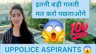 UPPOLICE TARGET 📚📢 Saturday Sunday Revision कैसे 📚💯 Revision को भूलना नहीं 😱 इतनी बड़ी गलती मत करो 😱