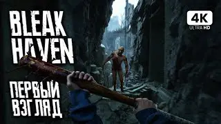 BLEAK HAVEN ПРОХОЖДЕНИЕ НА РУССКОМ [4K PC] | Блик Хейвен Первый Взгляд и Обзор Демо