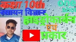 Class10 विज्ञान अध्याय 4 कार्बन एवं उसके यौगिक |Class 10 science lesson 4 carbon and it's compounds 
