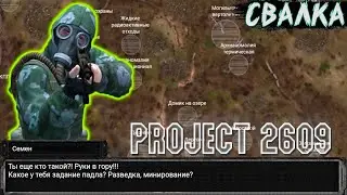 Свалка Теперь Другая! ► Мобильный Сталкер Project 2609 #5
