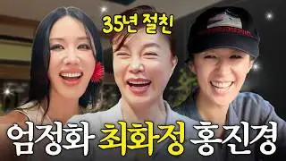 [Revealed for the first time] The reason Uhm Jung-hwa, Hong Jin-kyung, and Choi Hwa-jung have nev...