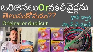 Duplicate.original.wire#ఫోన్ ద్వార స్కాన్ చేసి #వైర్ గురించి పూర్తిసమాచారం#ఎలక్ట్రికల్ వర్క్