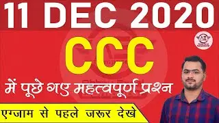 11 Dec 2020 CCC Exam Most Important Questions |CCC Exam Preparation|CCC Exam December 2020