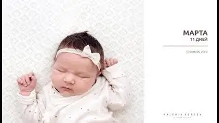 Марта 11 дней | Newborn videography