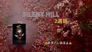 SILENT HILL f  #7