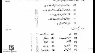 IQP || AP Intermediate 2nd Year Urdu Paper -II March-2024-General Question Papers #inter