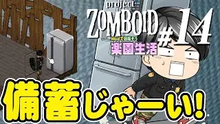 【Project Zomboid 2026#14】[もう冬支度] 食料備蓄は大事な秋の日。そして自然の恐ろしさを思い知らされる、そんな白い高級車。(CeVIO,ゆっくり音声)