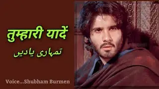Hindi Poetry: Tumhaari Yaadein by Shubham Burmen | Avinash Baba  | ہندی شاعری | ਹਿੰਦੀ ਸ਼ਾਇਰੀ |