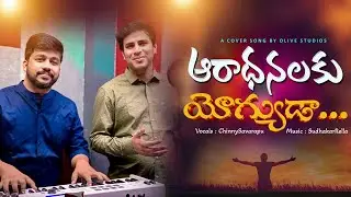 ARADHANALAKU #worshipsong || #ChinnySavarapu || Sudhakar Rella #teluguchristiansongs2024