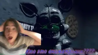 ЧТО ЭТО ЗА АНИМАТРОНИК?????/ РЕАКЦИЯ / НА BERTBERT/ ОТ АЗГАРЛД И ФНАФ