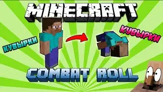 КУВЫРКИ В МАЙНКРАФТ | ОБЗОР МОДА MINECRAFT Combat Roll