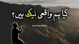 Kya Hum Nek Hain? 🤔 Signs of Piety in Islam! #islamicvidoes #islam #selfreflection 