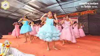 गुलाबाची कळी | इयत्ता १ली | सांस्कृतिक कार्यक्रम २०२५
