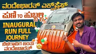 ಪುಣೆ ಹುಬ್ಬಳ್ಳಿ ವಂದೇ ಭಾರತ್ | Pune To Hubballi | Vandebharat Express | #kannadavlogs