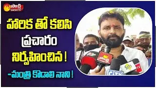 Kodali Nani Election Campaigning With ZPTC Candidate Harika In Krishna District | Sakshi TV