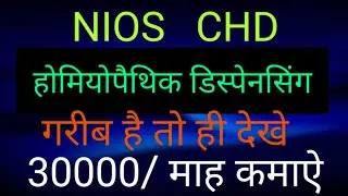 NIOS CHD ( Certificate In Homeopathic Dispensing ) ,Eligibilty , Fees , Duration & Job Propspects .
