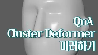 Maya Cluster Deformer 미러하기