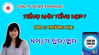 Học tiếng Hàn sơ cấp 1 - Bài 2 : Trường học - Ngữ pháp N이/가 있습니다/없습니다