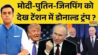 News Ki Pathshala | Sushant Sinha: मोदी-पुतिन-जिनपिंग से घबराए ट्रंप? | Trump Tariff