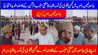 Mohsin Naqvi's arrival at Jamia Naeemiya Rizvia, students protest strongly Mufti Muneeb-ur-Rehman