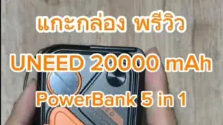 Unboxing and preview of the Uneed PowerBank 20,000mAh: Is it beautiful, worth the price, and does...