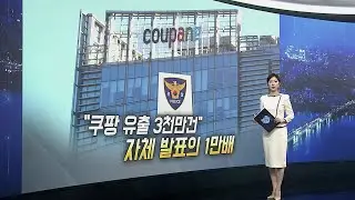[이슈5] 경찰 