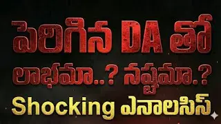 DA increase is not a profit, it is a loss!? | High Salary Employees Shocking Truth | Income Tax A...