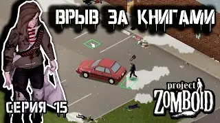 Центр Вест-Поинта | Project Zomboid 42 | Курьер #15