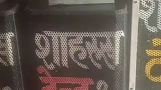 Sohil dj jodee baba iksai madhoganj