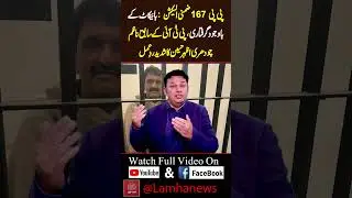PP-167 by-election: Arrest despite boycott, former PTI Nazim Chaudhry Azhar Hussain strongly cond...