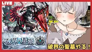 【モンスト】星墓と天魔と神殿その他色々 #縦型配信 #shorts #モンスト