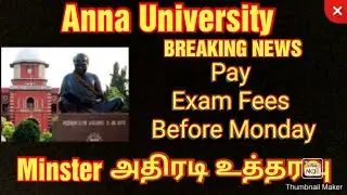 anna university exam fees latest news | education minister announced to pay exam fees before monday