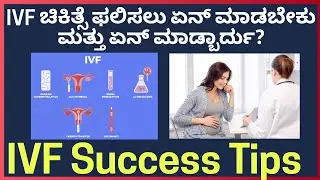 IVF Success Tips in Kannada