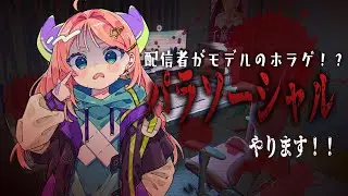【＃パラソーシャル　】　＃チラズアート　#ホラー実況 　#vtuber