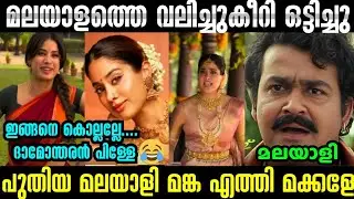 ഇതൊരുമാതിരി പരമ 🤬 ആയിപ്പോയി | Param Sundari Troll | iforallmedia | Trending | Viral 