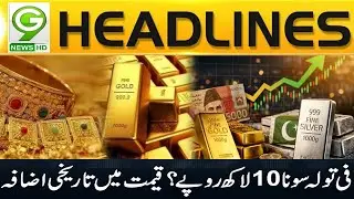 Gold Rates in Pakistan | Gold Price Increase | 10 AM Headlines |G9 News Hd