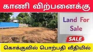 🛑 This land is for sale | Land For sale in jaffna #home #srilankantamilvlog #house