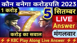 KBC 5 September LIVE Answer by Tricky Knowledge Guru||KBC 7 Crore Question Answer||KBC 1 Cr Question