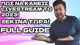 &Pi;&omega;&sigmaf; &nu;&alpha; &kappa;ά&nu;&epsilon;&iota;&sigmaf; live &sigma;&tau;&omicron; Twitch 2023 | Briligan