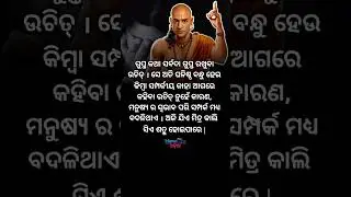 life change motivation odia || motivational quotes in odia #inspiration #motivation