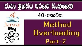 Java Sinhala By ChamiViews Part 40 - Method Overloading - Part 02