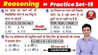 SSC CHSL TIER 2  Descriptive Paper | Reasoning Practice 15 | Best Short Trick | Sudhir Sir | Study91