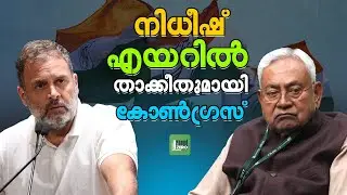 ബീഹാറിൽ തിരഞ്ഞെടുപ്പ് റദ്ധാക്കുമോ കോടതി; വിറച്ച് BJP | Narendra Modi | Nitish Kumar | Bihar