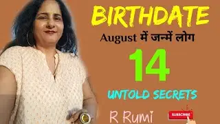 14 August / 14 अगस्त को जन्में लोग कैसे होते हैं / क्या आप भी जन्में हैं 14 August  को