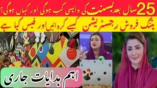 Basant Festival Lahore 2026 | Complete Rules| Breaking News