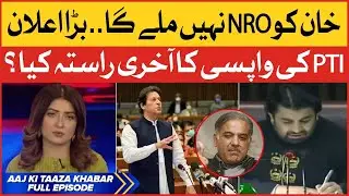 Huge Announcement: No NRO for Imran Khan | No Confidence Motion| Politics News | Aaj Ki Taaza Khabar