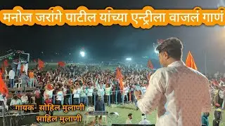 Jay Shivray | जरांगे पाटील एक नंबर | Entry Song | Hay Talvarichi Dhar | Sohil Mulani |