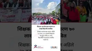 With 27,990 government schools currently closed due to the teachers&rsquo; strike