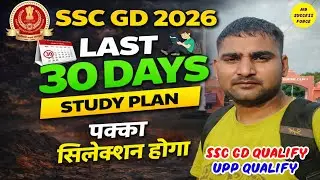 SSC GD 2026 || Last 30 Days Study Plan || My Experience ||  बस इतना कर लो || SSC GD Exam Date 2026