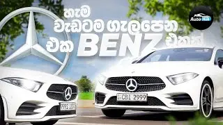 Mercedes Benz CLS 350 AMG C257 Review (Sinhala) I Auto Hub